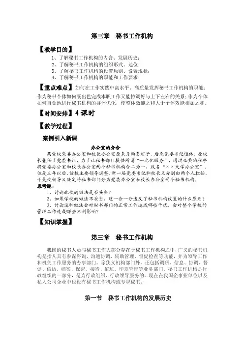第三章秘书工作机构