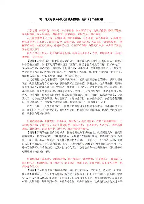 人教版《大学》节选,原文及翻译