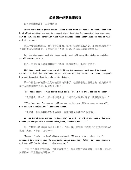 经典国外幽默故事阅读