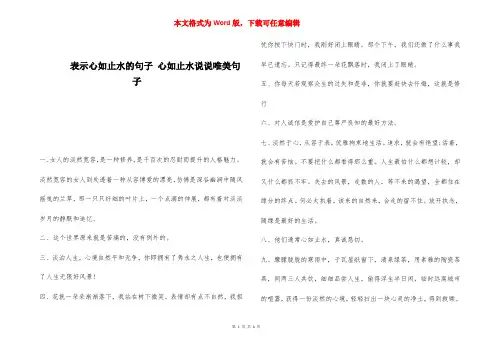 表示心如止水的句子 心如止水说说唯美句子 