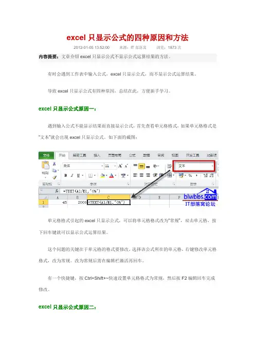 excel只显示公式的四种原因和方法