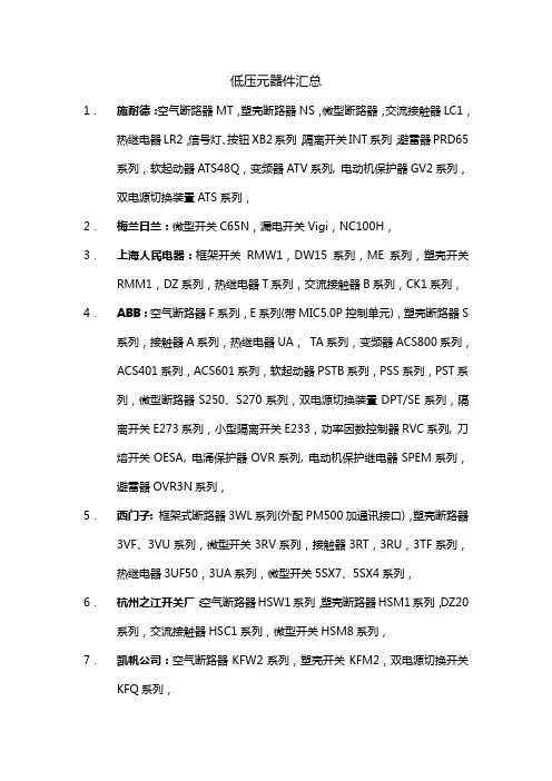 常用低压元件表
