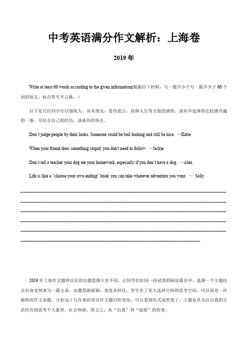 近三年(2017—2019)上海卷中考英语满分作文解析含答案