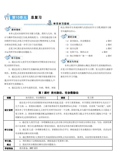 人教版二年级数学下册第1课时 表内除法、有余数的除法(导学案)