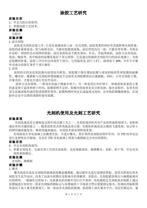 ITO玻璃的刻蚀(专业实验资料1)