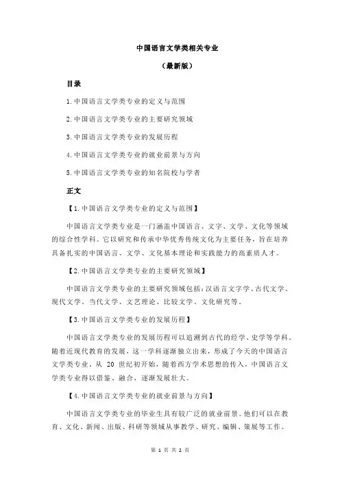 中国语言文学类相关专业