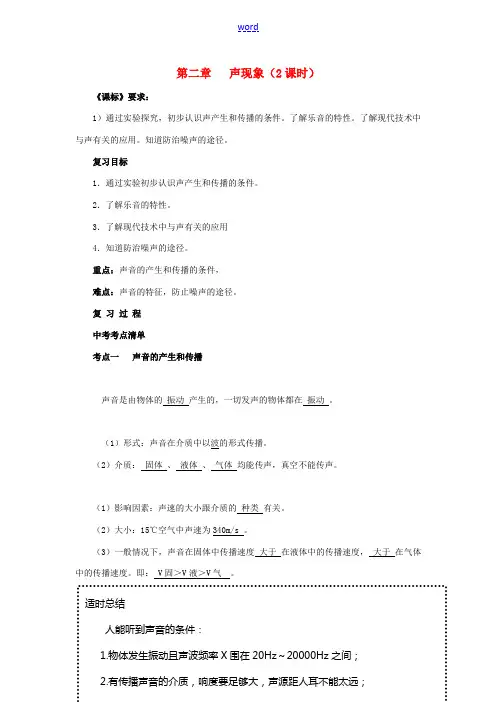 中考物理 第二章 声现象复习导学案-人教版初中九年级全册物理学案