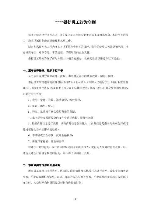 银行员工行为守则