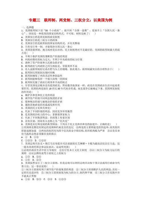 人教版选修三：专题3《联邦制、两党制、三权分立：以美国为例》检测卷(含答案)
