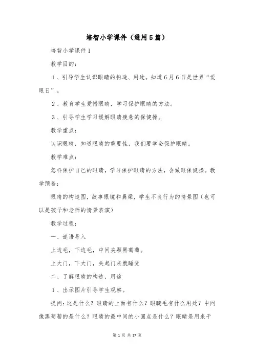 培智小学课件(通用5篇)