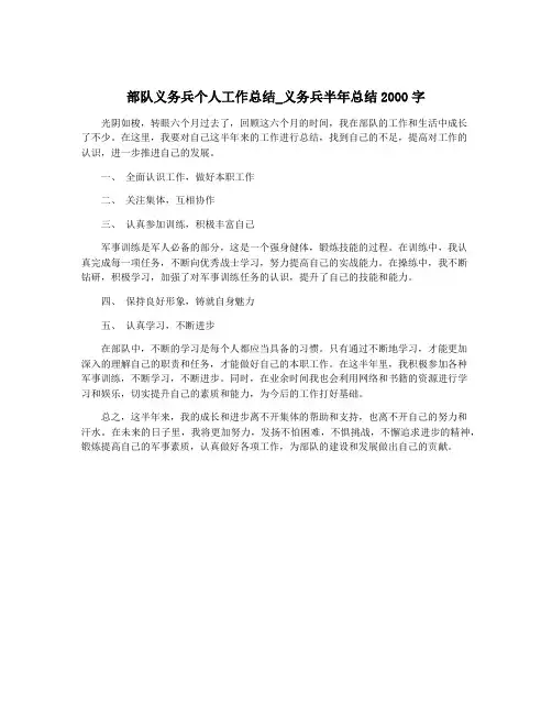 部队义务兵个人工作总结_义务兵半年总结2000字