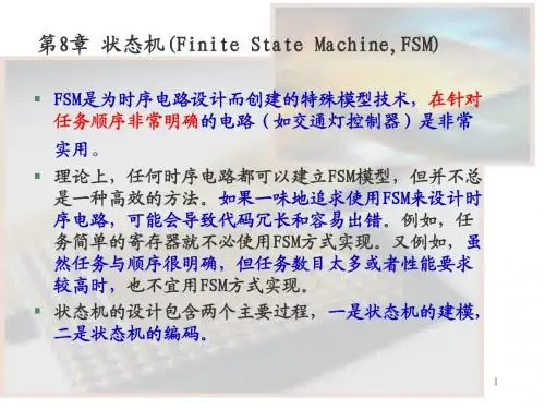 第八讲 状态机