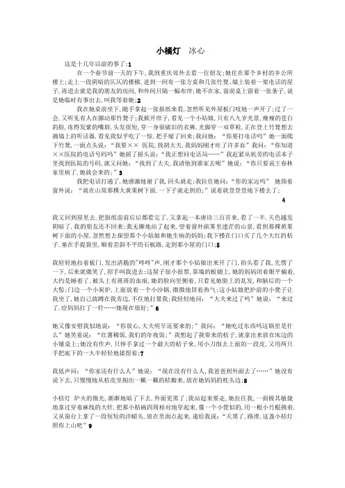小桔灯阅读及答案