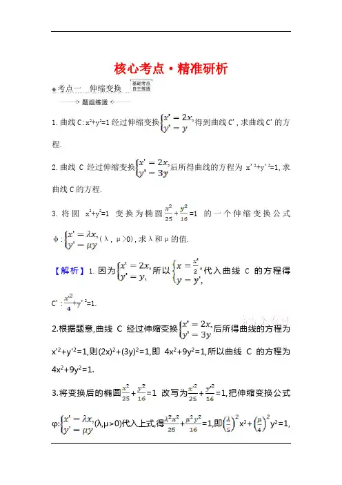 2021版高考数学(人教A版理科)一轮复习攻略核心考点·精准研析+选修4-4+1 坐 标 系