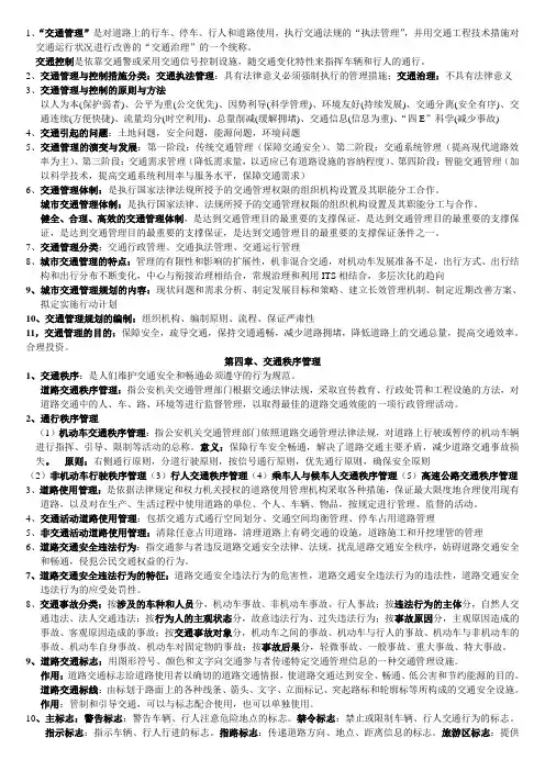 交通管理与控制