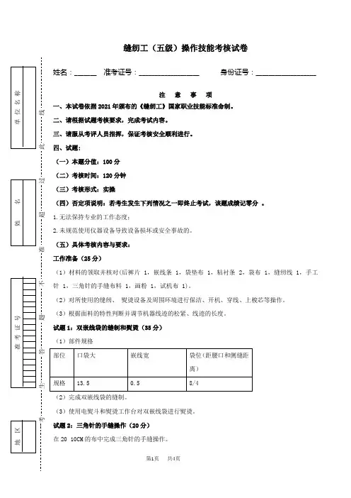 缝纫工实操试卷