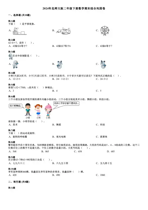 2024年北师大版二年级下册数学期末综合巩固卷