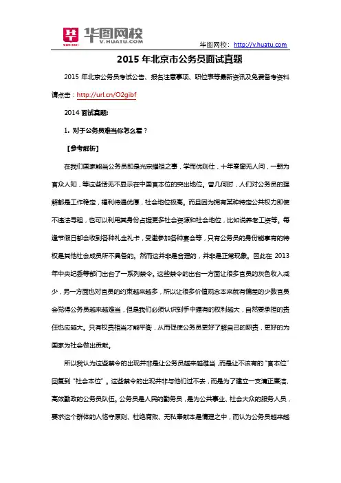 2015年北京市公务员面试真题