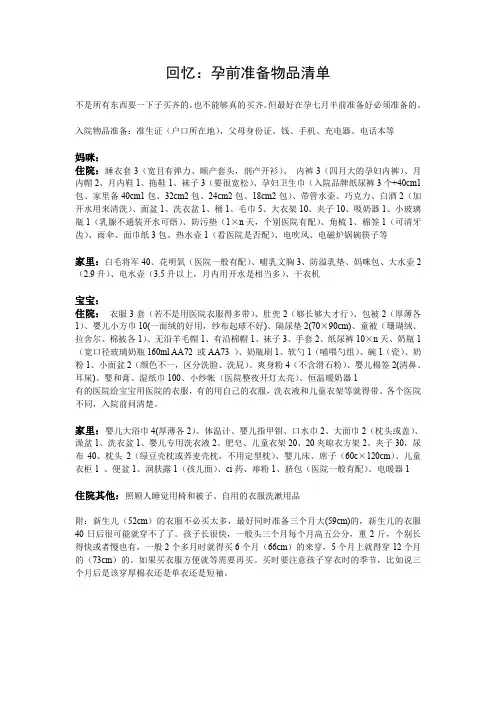 孕前准备物品清单