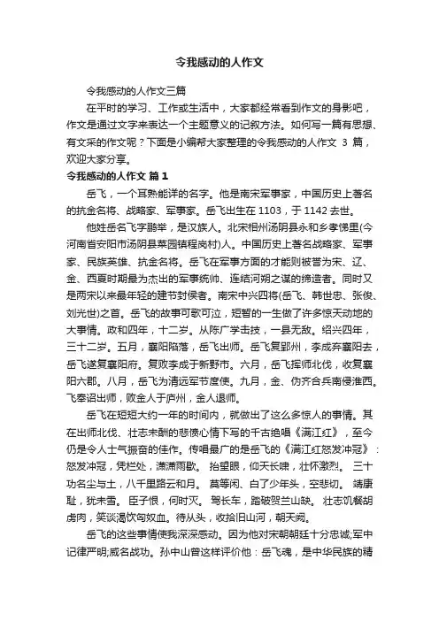 令我感动的人作文三篇