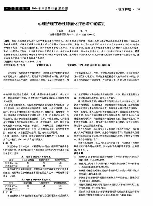 心理护理在恶性肿瘤化疗患者中的应用