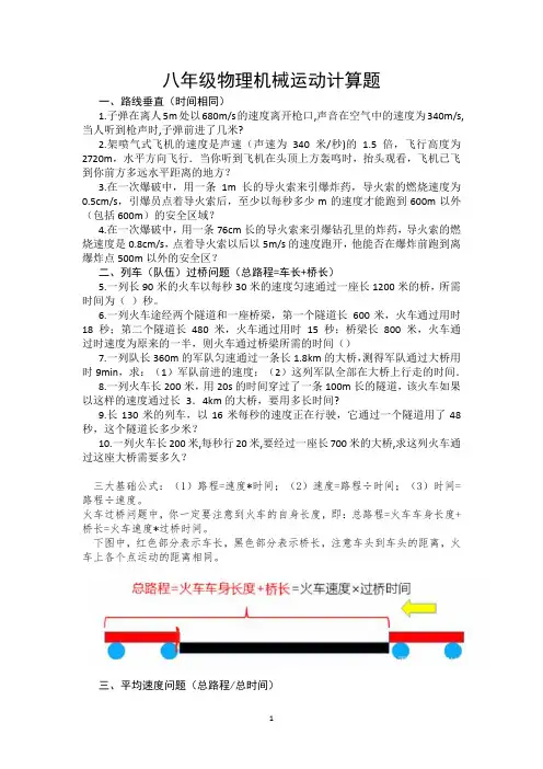 初二物理机械运动计算题及答案