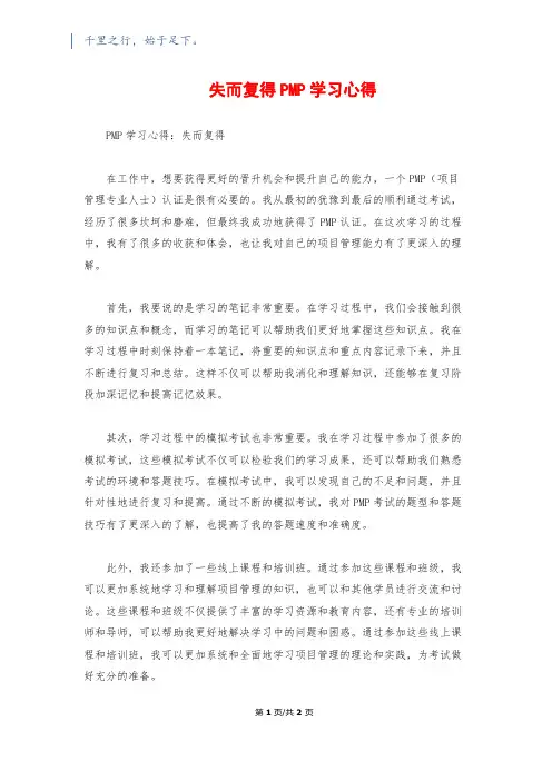 失而复得PMP学习心得