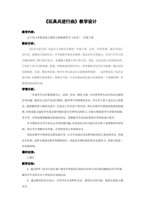 一年级下册音乐教案 第四单元 欣赏 玩具兵进行曲｜人教版 (1) 2