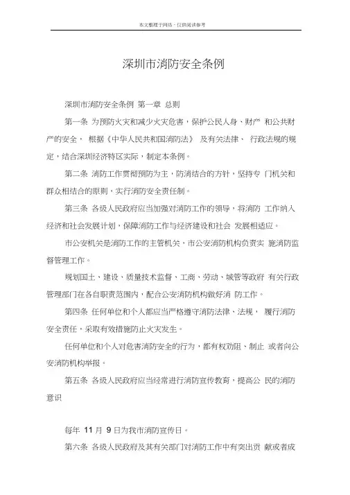 深圳市消防安全条例