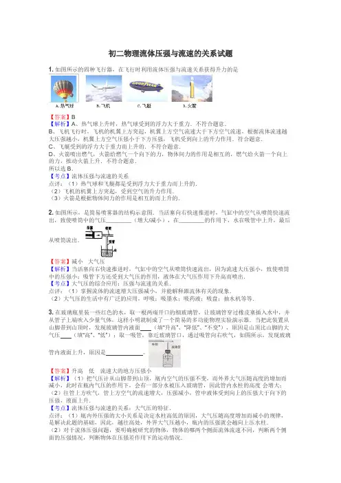 初二物理流体压强与流速的关系试题
