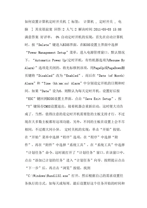 设置计算机定时开关机