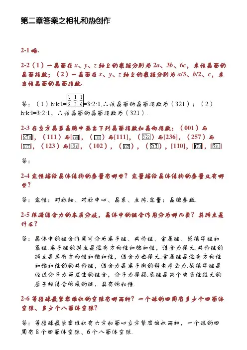 材科基课后习题答案
