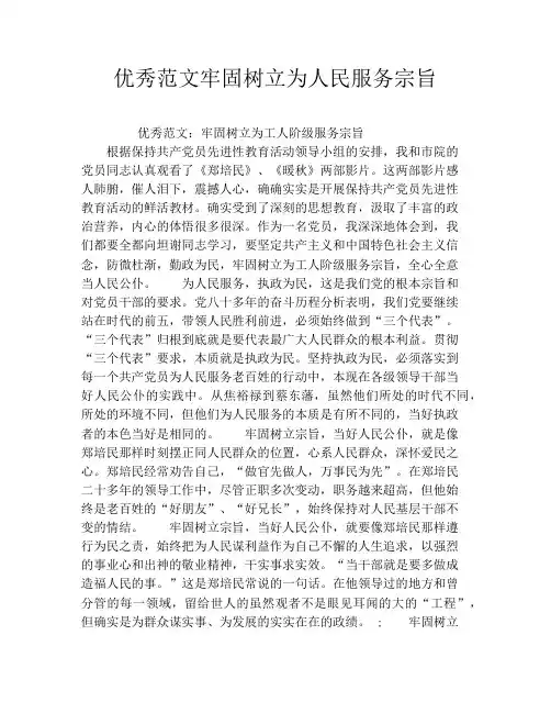 优秀范文牢固树立为人民服务宗旨