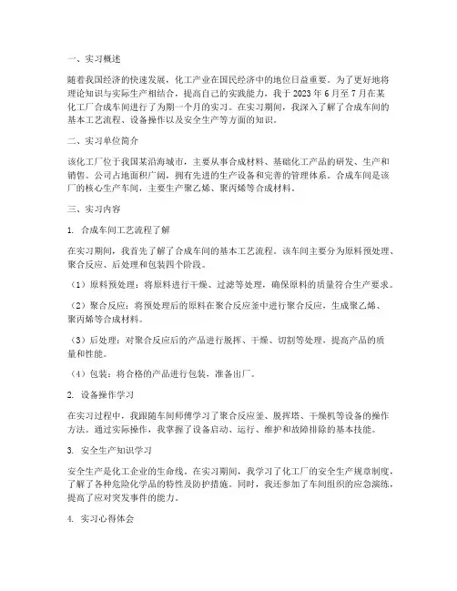 化工厂合成车间实习报告