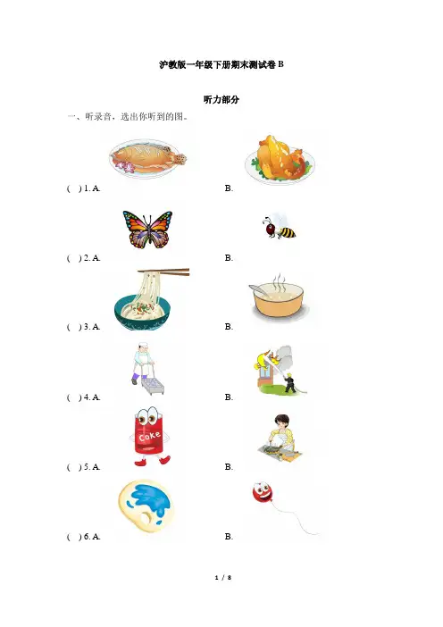 (精选)一年级下册英语试题-期末测试卷B   沪教版(含答案)