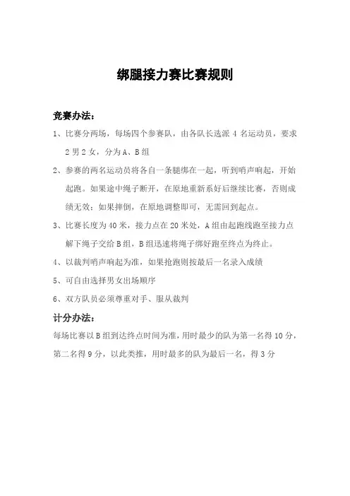 绑腿接力赛