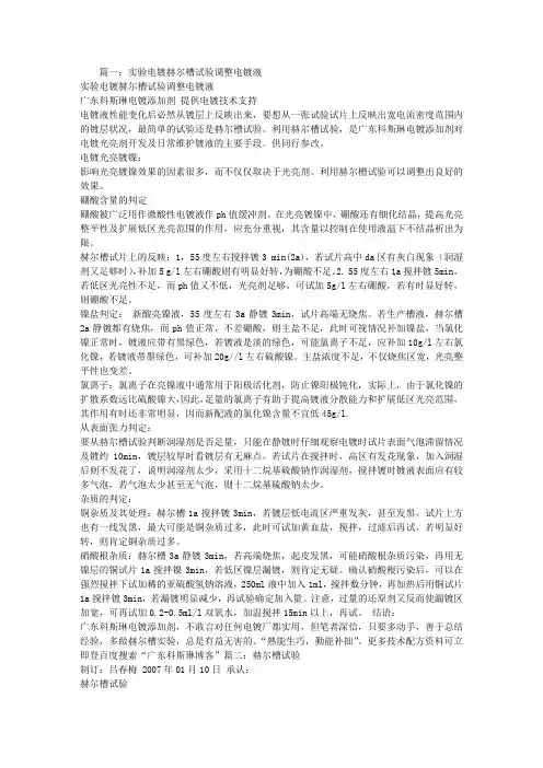 赫尔槽实验报告