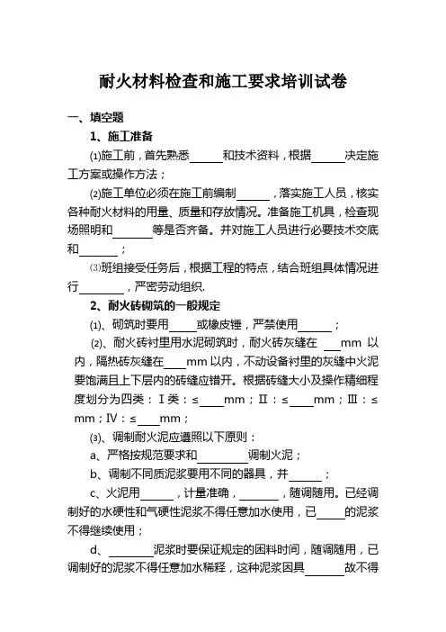耐火材料培训材料试卷