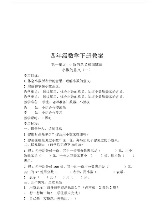 北师大版四年级的数学下册的全册教案.doc