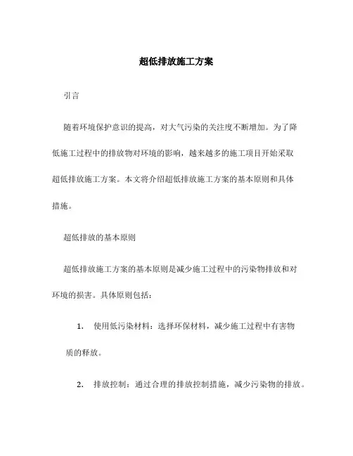超低排放 施工方案