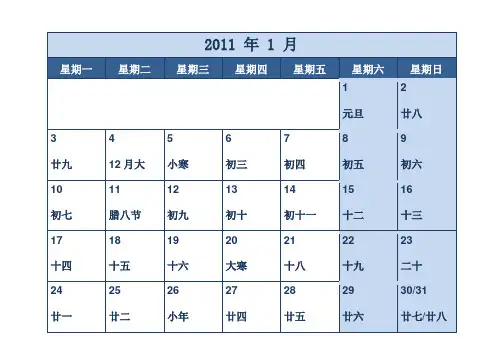 2011日历周末版