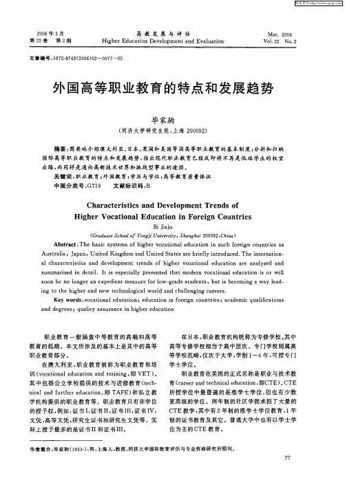 外国高等职业教育的特点和发展趋势