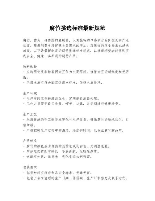 腐竹挑选标准最新规范