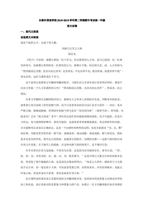 吉林省长春市长春外国语学校2018-2019学年高一下学期期中考试语文试题 Word版含解析