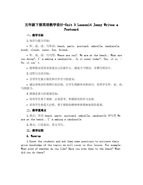 五年级下册英语教学设计-Unit 3 Lesson14 Jenny Writes a Postcar