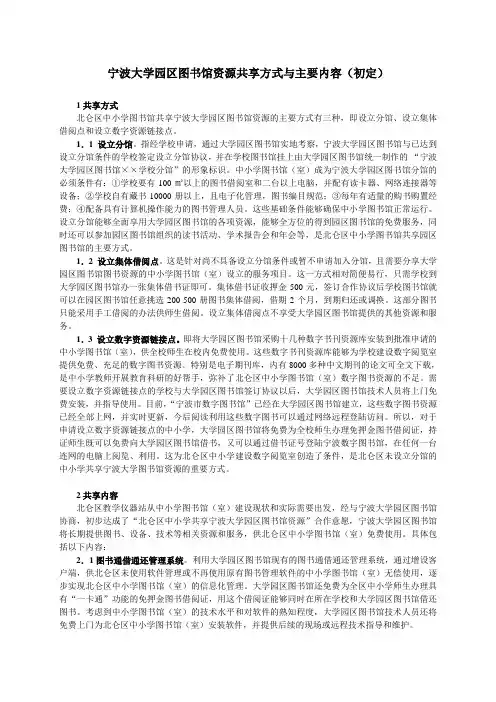 宁波大学园区图书馆资源共享方式与主要内容(初定)