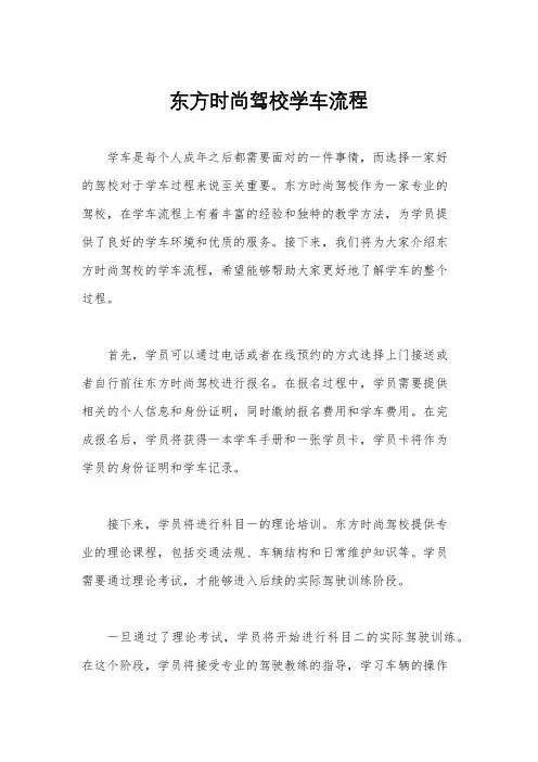 东方时尚驾校学车流程