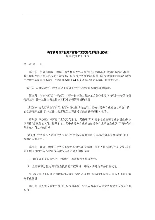 建设工程施工劳务作业发包与承包计价办法