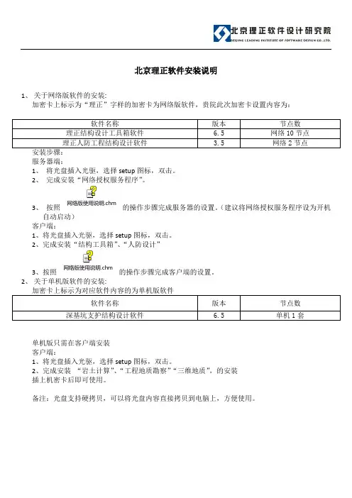理正软件安装说明1