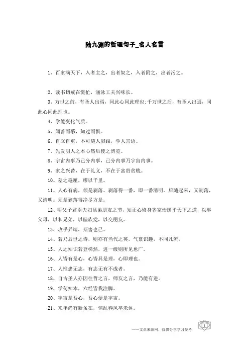陆九渊的哲理句子-名人名言